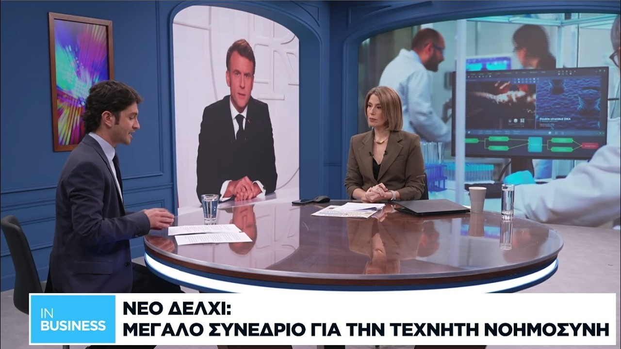 Νέο Δελχί: Μεγάλο συνέδριο για την τεχνητή νοημοσύνη