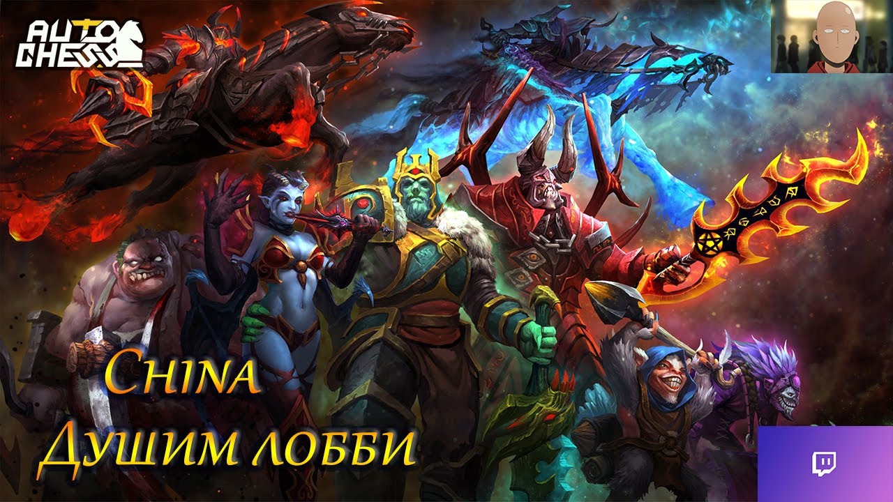 лысый с Auto Chess или Хроники Ванпачмена China душка лобби