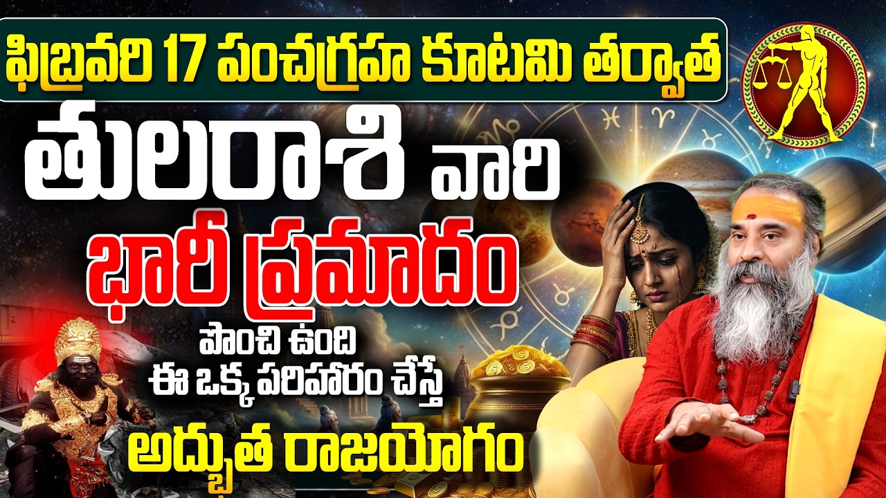 తుల రాశి వారు జాగ్రత్త Tula Rasi February 2026 Rasi Phalalu | Libra Horoscope February 2026