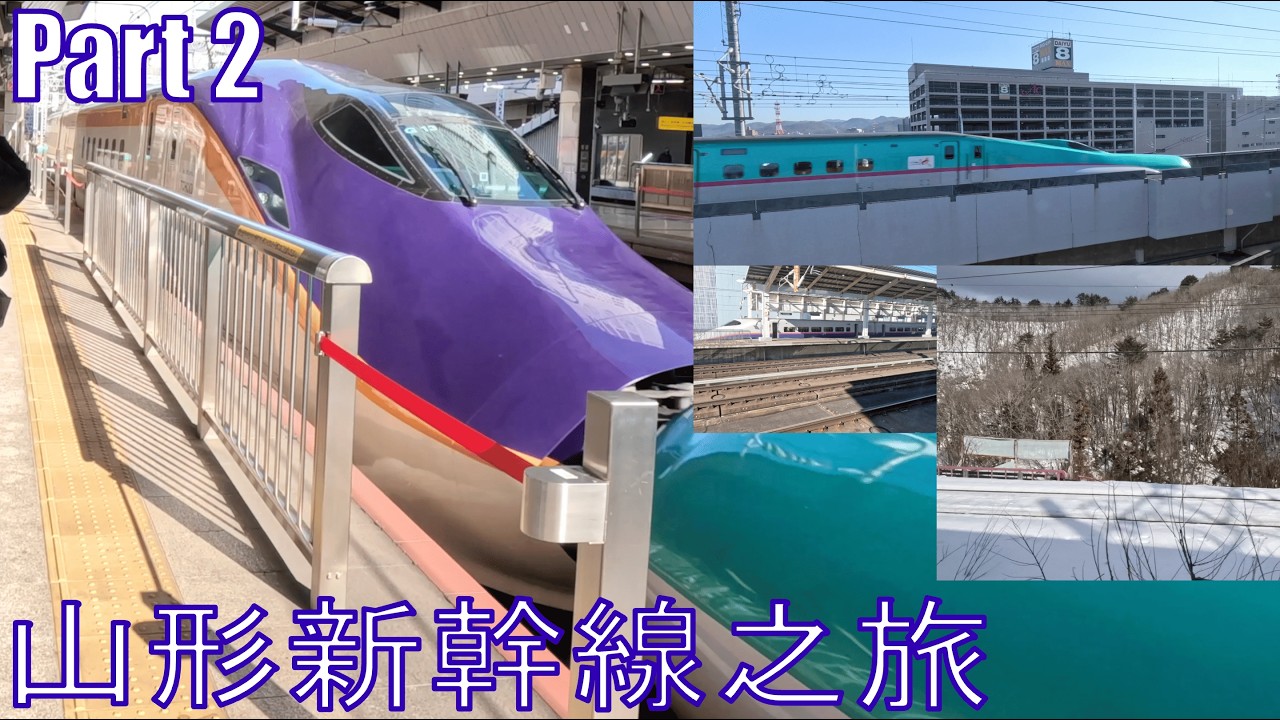 【山形新幹線之旅】Part 2｜福島→雪中山形絕景列車＋回程東京完整記錄｜鐵道風景滿喫