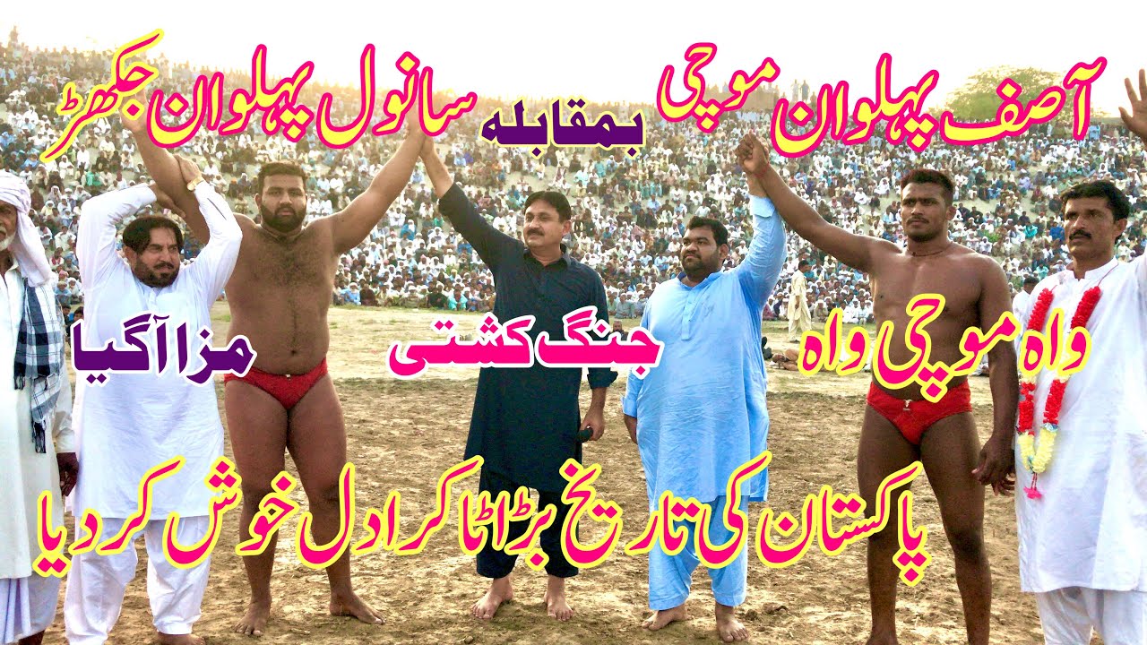 Asif Pehlwan Mochi Vs Sanwal Pehlwan Jhakhar I Mela Tv