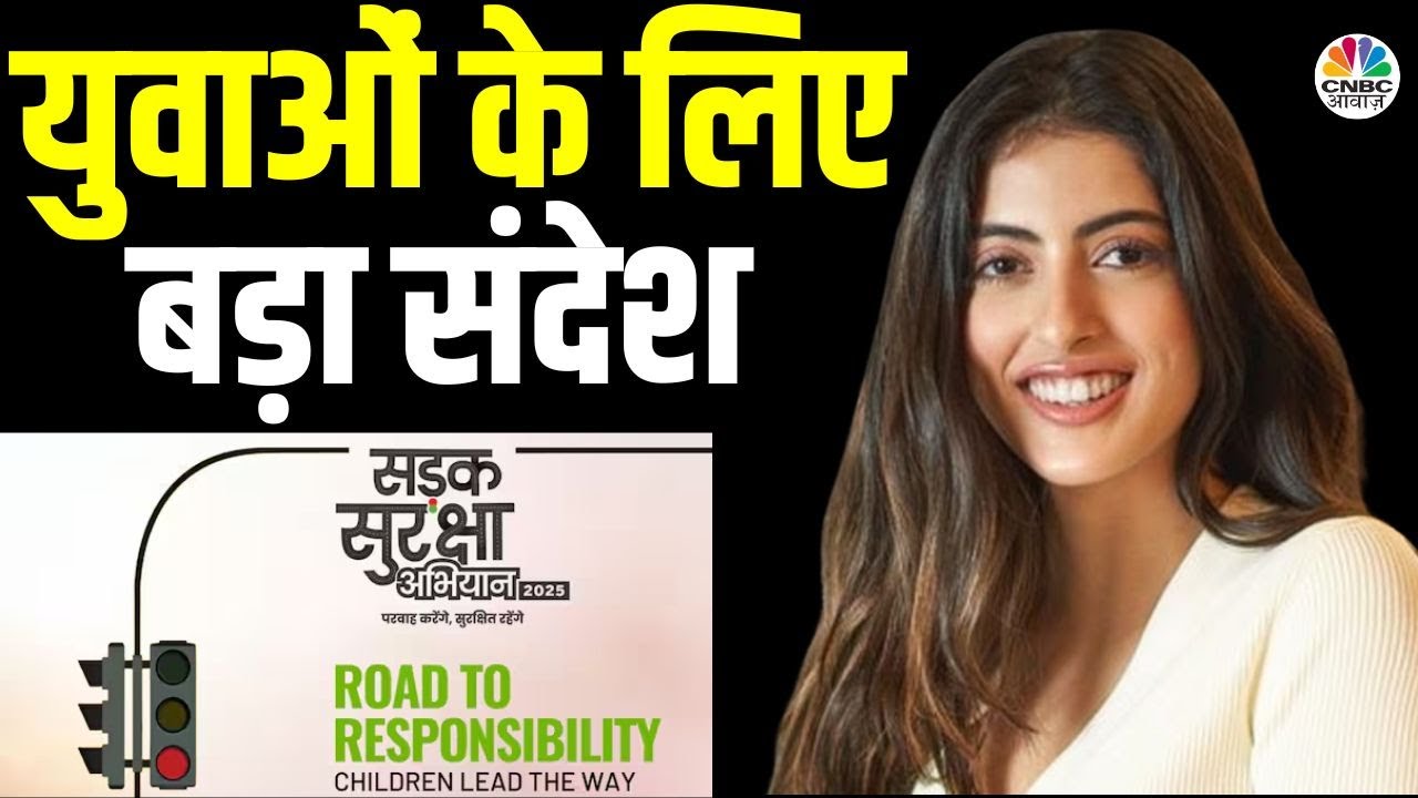 Navya Naveli Nanda हुई Sadak Suraksha Abhiyan 2025 में शामिल, युवाओं की जिम्मेदारी पर किया गौर