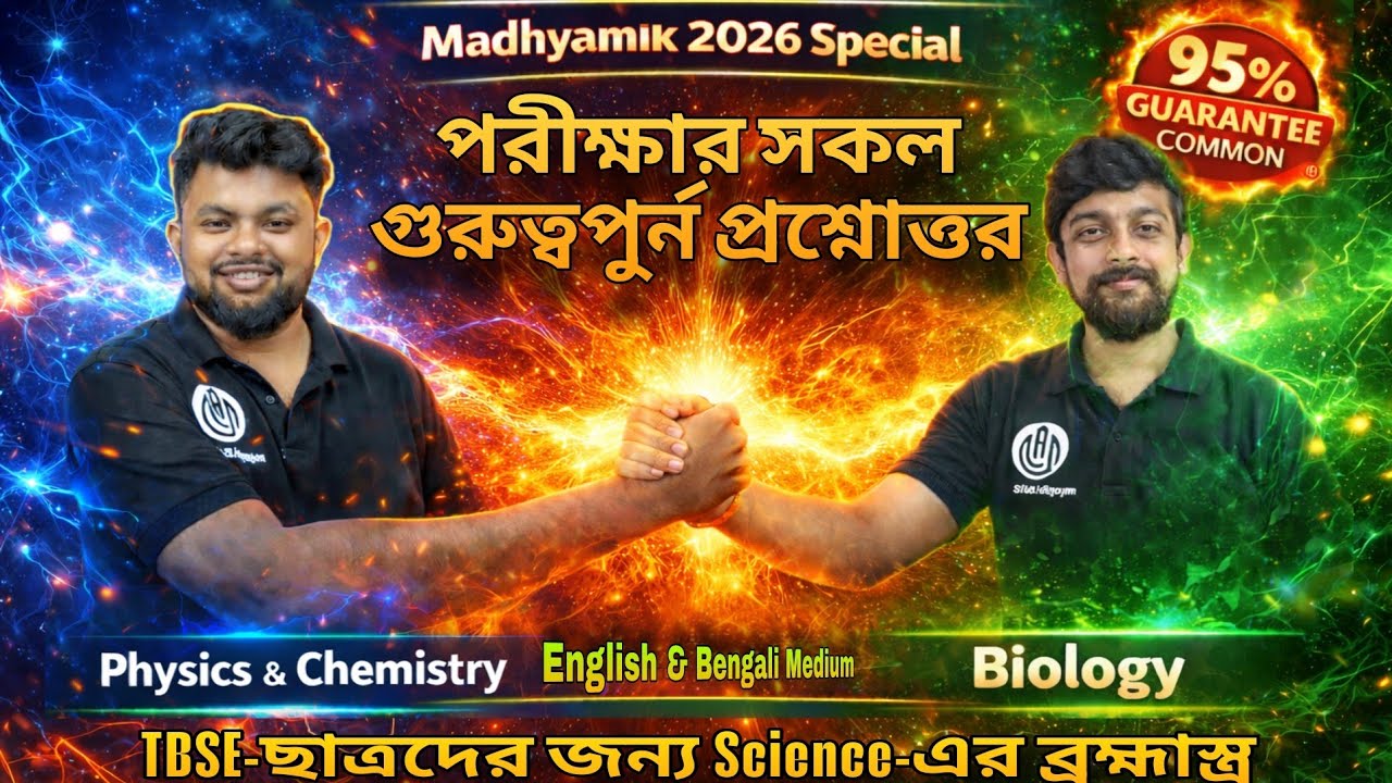 TBSE 2025–26 Science | 95% Common Questions Strategy 🔥 Madhyamik 2026 | English & Bengali Medium|