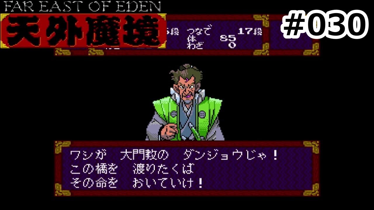 【天外魔境】【030】平泉村～ダンジョウ【PCエンジン版】