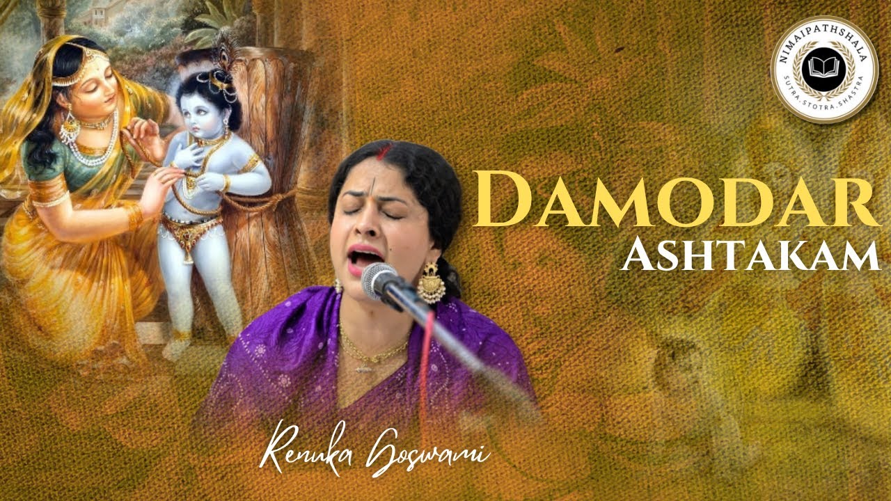 Damodar Ashtkam with lyrics|| Kartik Mass || Damodar Mass || Vrindavan || Govardhan || Radharaman ||