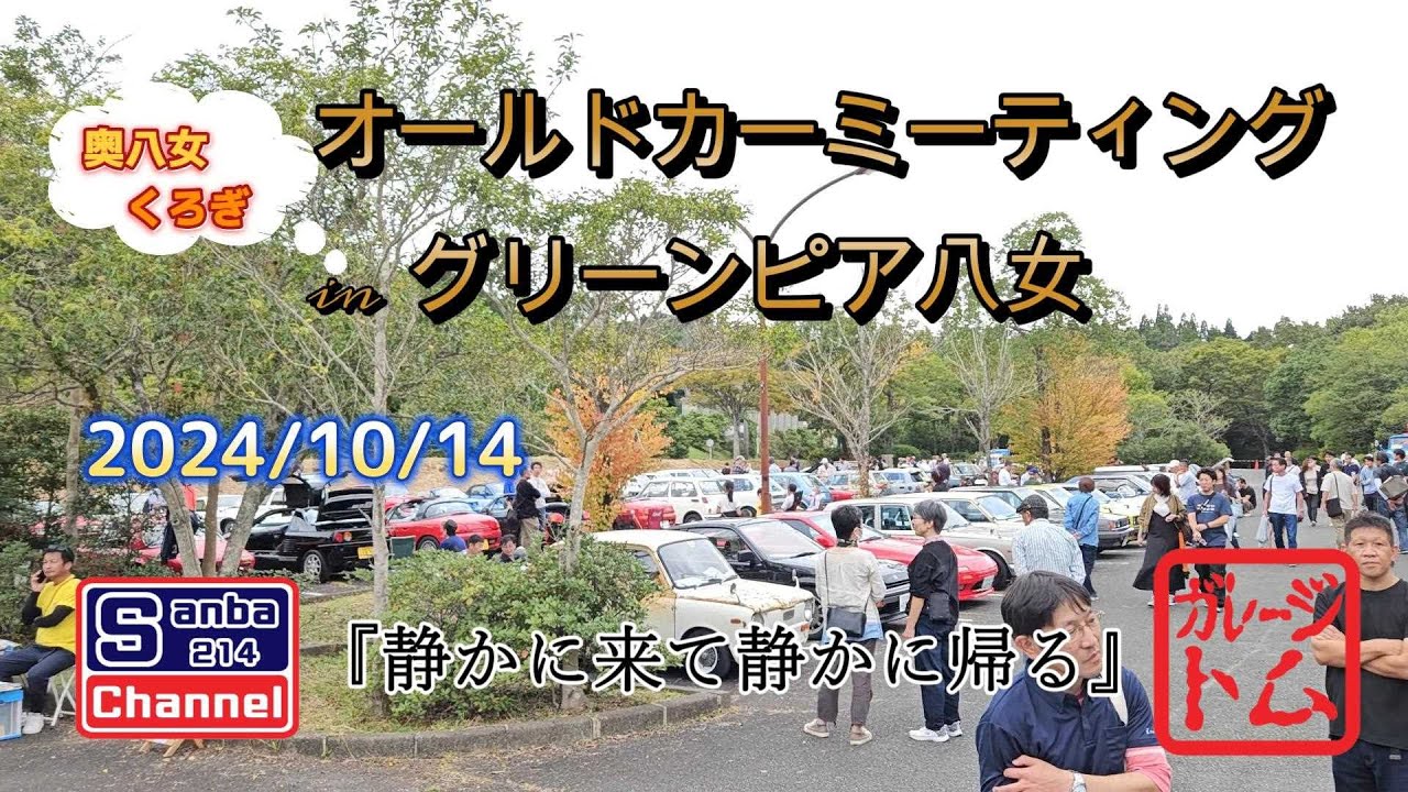 【旧車】奥八女オールドカーミーティング　久々の510　＃sanba214channel　＃510ブルーバード　＃旧車イベント