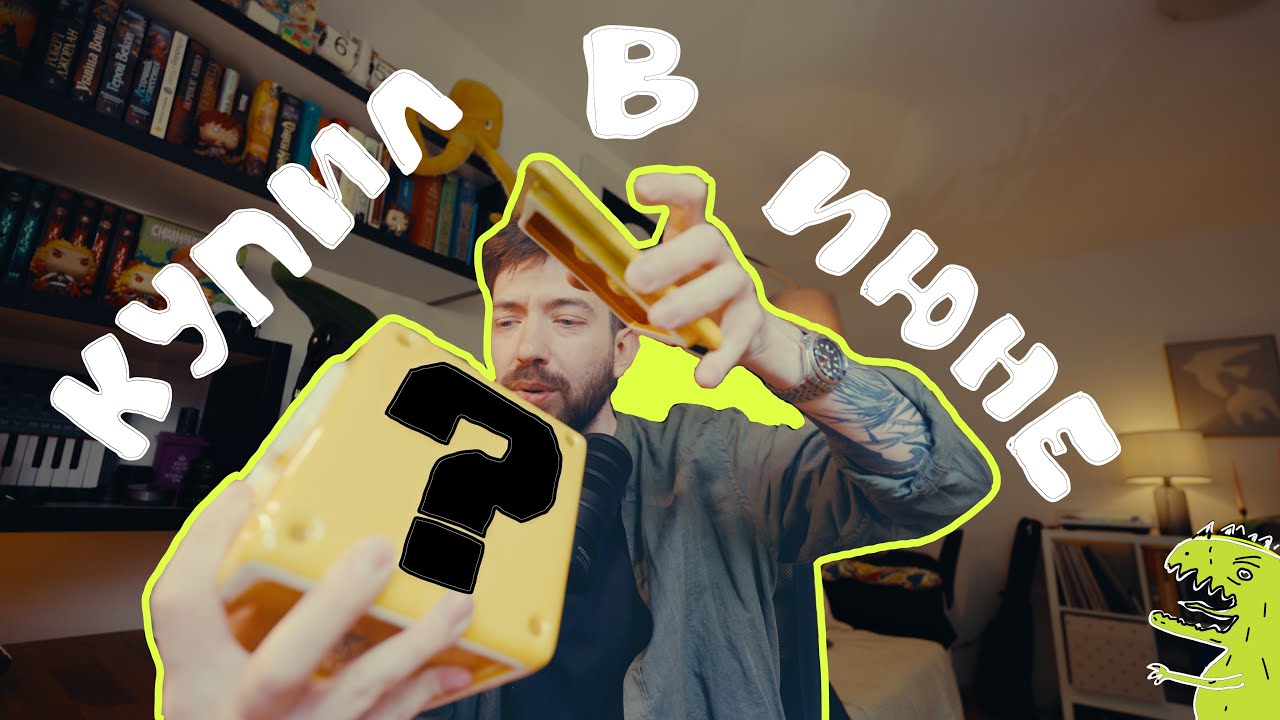 Любимые ПОКУПКИ Июня! (бесполезные)