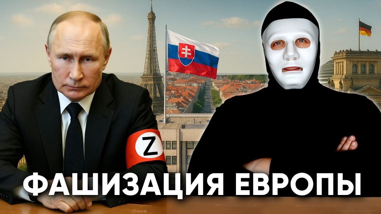 Как Путин Захватит Европу без единого Выстрела | Быть Или