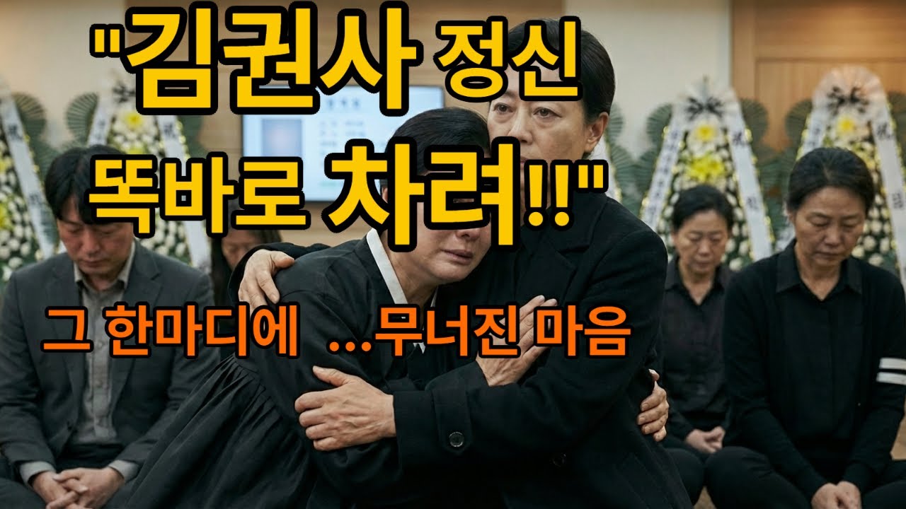 '정신 똑바로 차려”… 그 한마디에  무너졌습니다