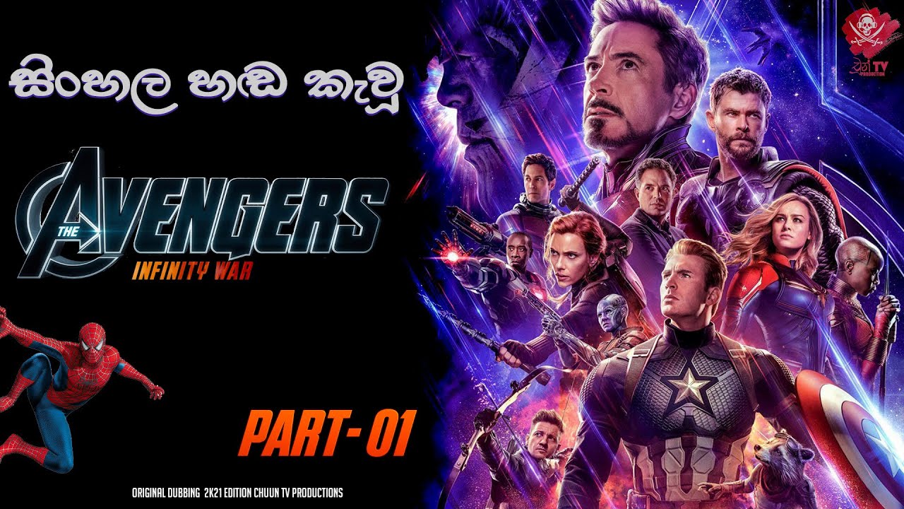Avengers Infinity War Sinhala DUBBED Version_Sinhala athal සිංහල හඩකැවූ Chuun Tv Production