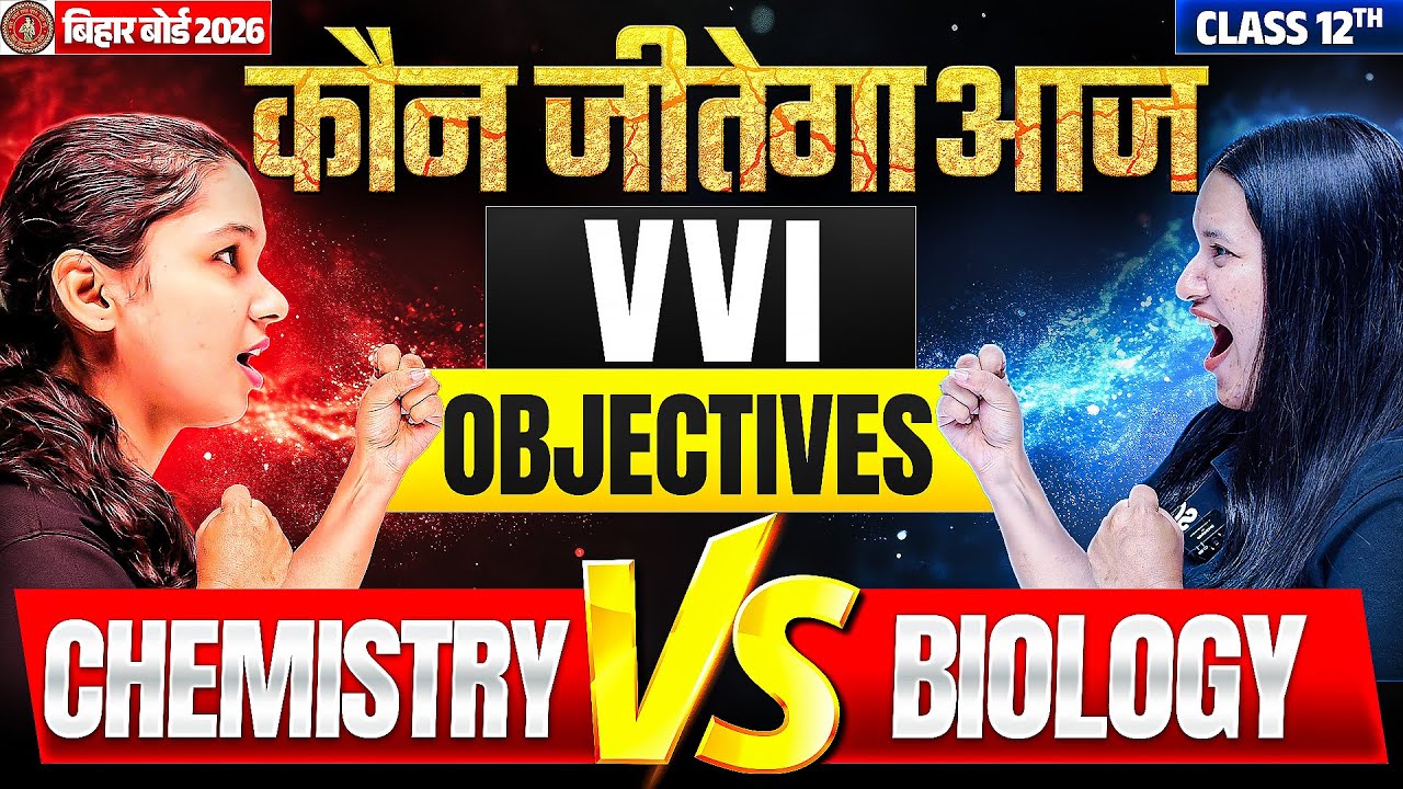 Class 12th Chemistry vvi Objective Question 2026 | Class 12 Biology vvi Objective Question 2026