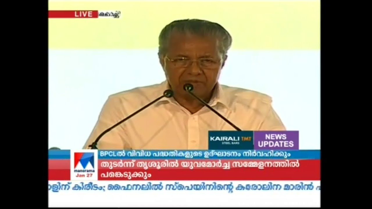 ബിപിസിഎൽ പദ്ധതികള്&zwj;ക്ക് കേരളം പൂര്&zwj;ണപിന്തുണ നല്&zwj;കിയെന്ന് മുഖ്യമന്ത്രി ​ | Pinarayi Vijayan