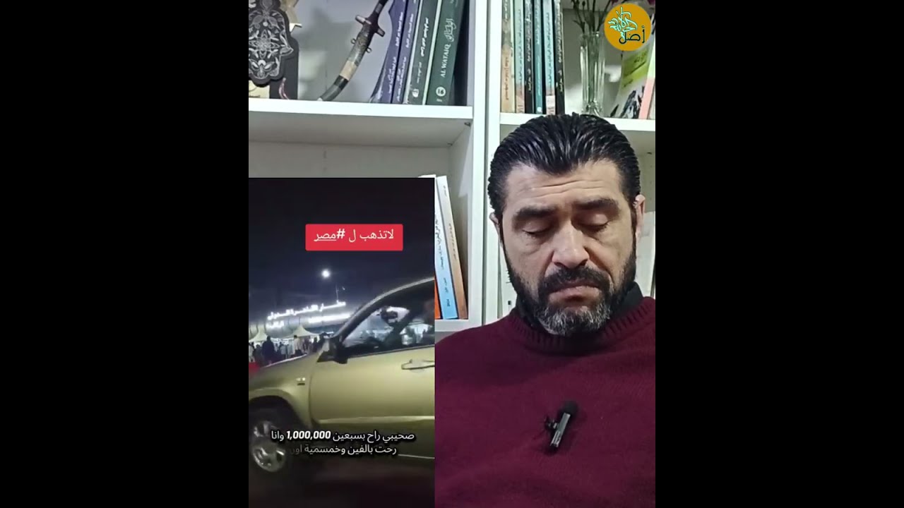 جزائري في القاهرة البوليس المصري منعه يدخل المطار بالسلعة المصرية.. قالك أنا مقاول ذاتي 😂