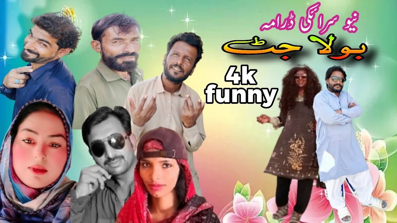 Bhula jutt funny 4k New Drama official sreki video Ajmal kashif abbasi 2025
