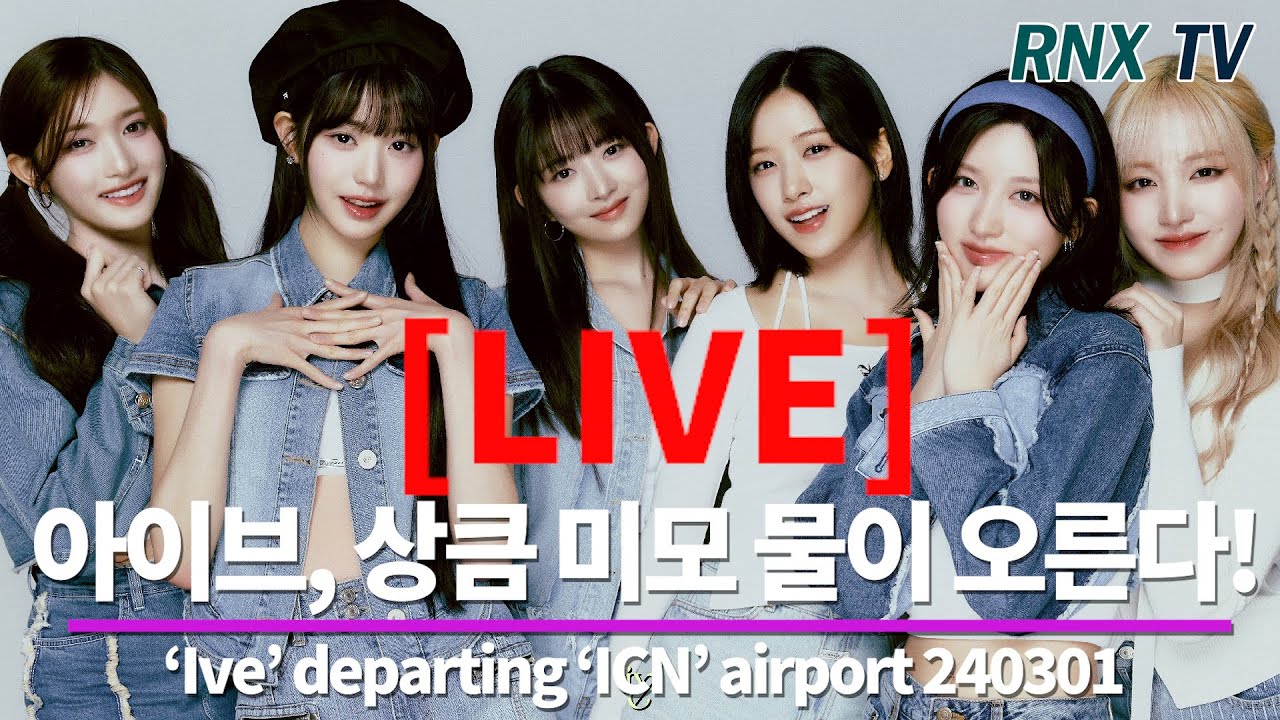 240301 [LIVE] 아이브, 자꾸만 빠져드는 요정! - RNX tv