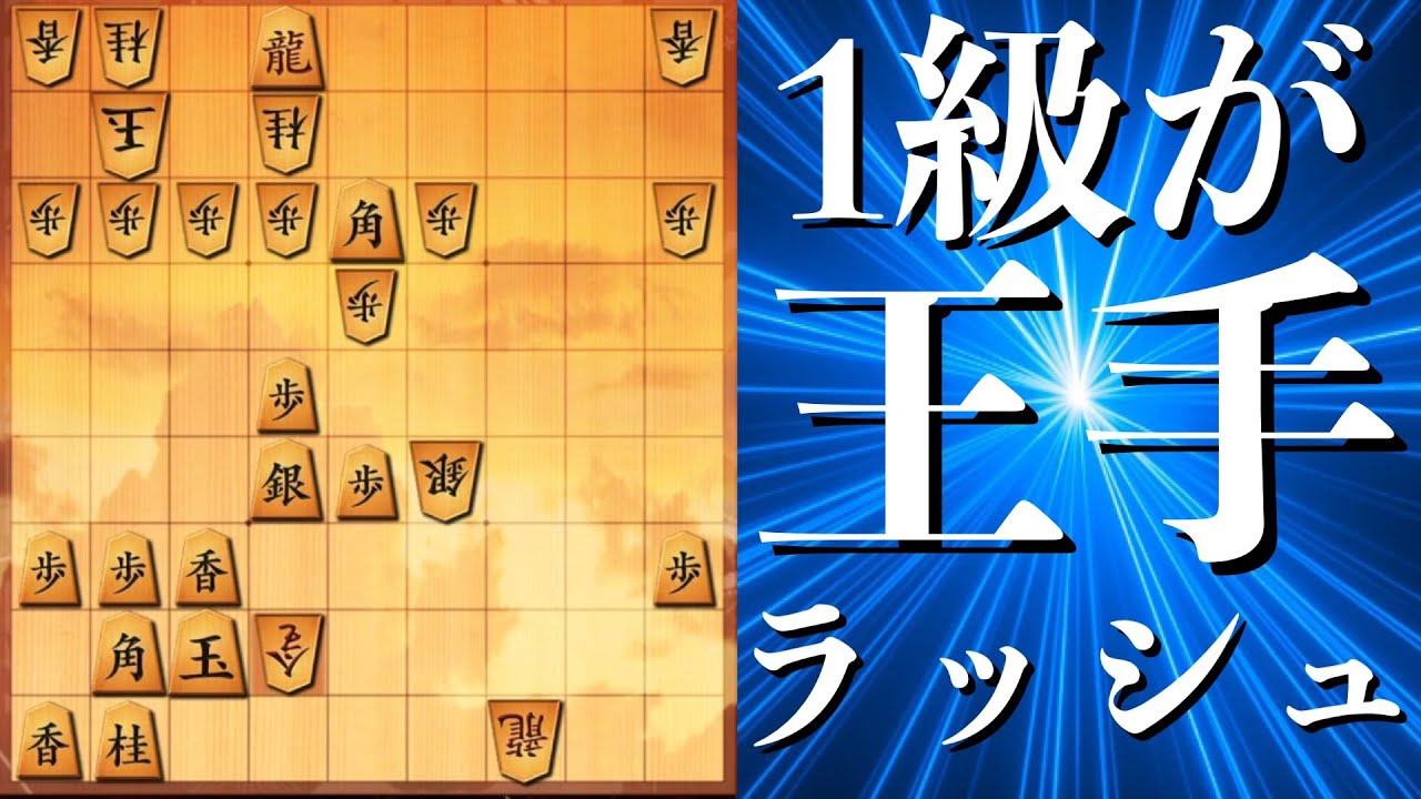 【将棋】1級が王手ラッシュで時間攻めして来た！　#将棋ウォーズ