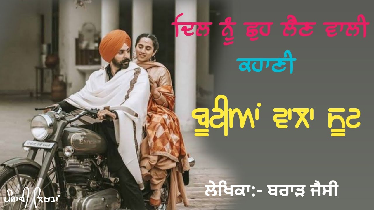 ਬੂਟੀਆਂ ਵਾਲਾ ਸੂਟ|Punjabi Emotional Story|Butia wala Suit|Brar Jessy Story|Punjabi Story|Punjabilikhta