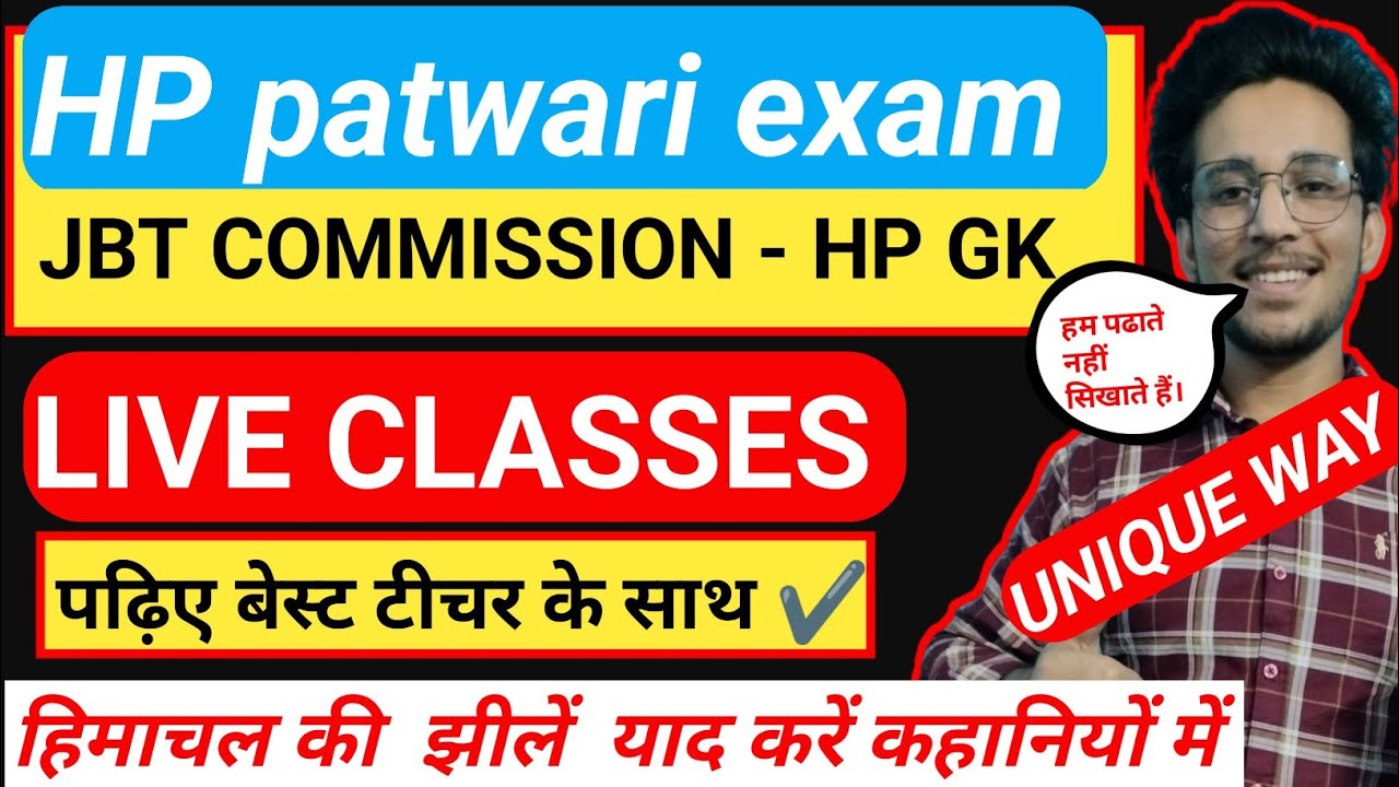 HP patwari exam 🎯  HP lakes एक क्लास में पूरा टॉपिक। Saurav sir 