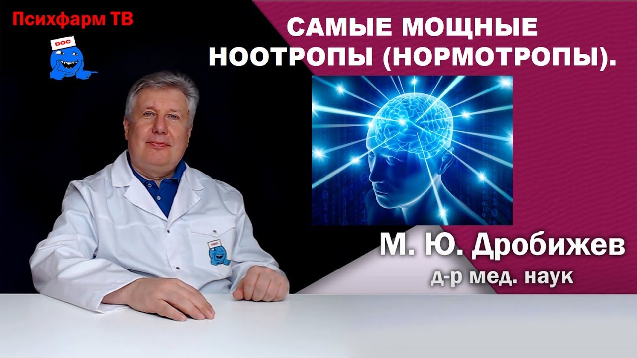 Самые мощные ноотропы (нормотропы).