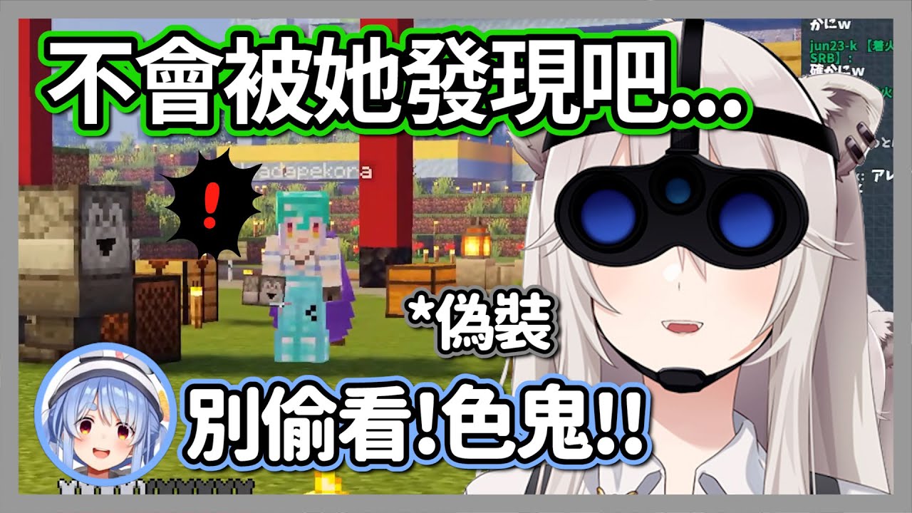 獅白想要偷偷觀察兔子蓋自動機，結果馬上被出聲警告w【獅白牡丹】【hololive精華】