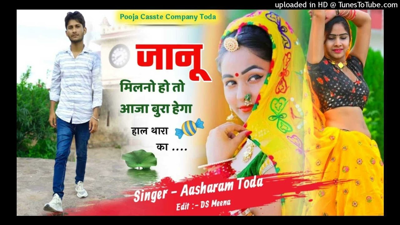 SINGER ASHARAM MEENA TODA SAD SONG