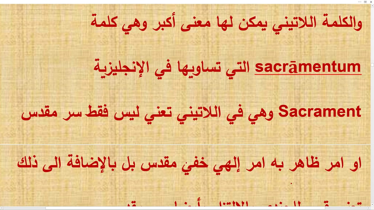 تاريخية اسرار الكنيسة السبعة