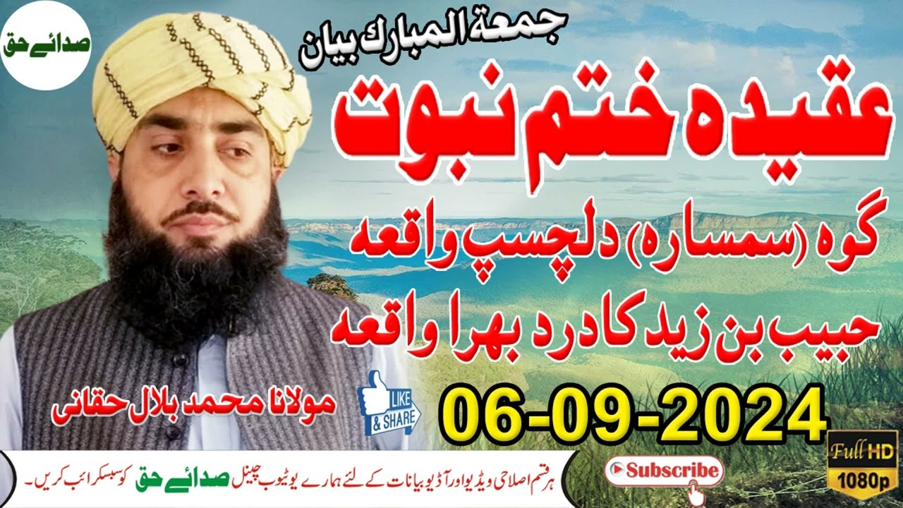 Aqeeda Khatm e Nubuwat - Molana Muhammad Bilal Haqqani - Sada e Haq