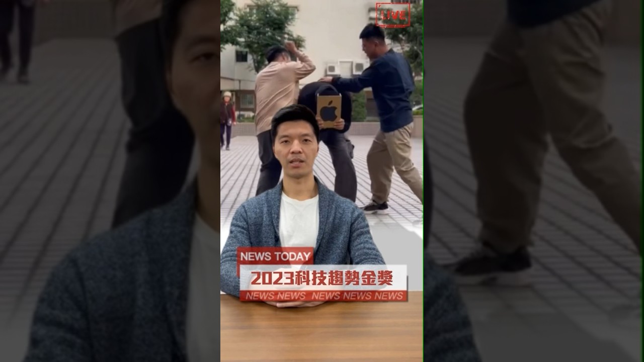 2023科技趨勢金獎開跑 完成評分抽 iPhone 👉   