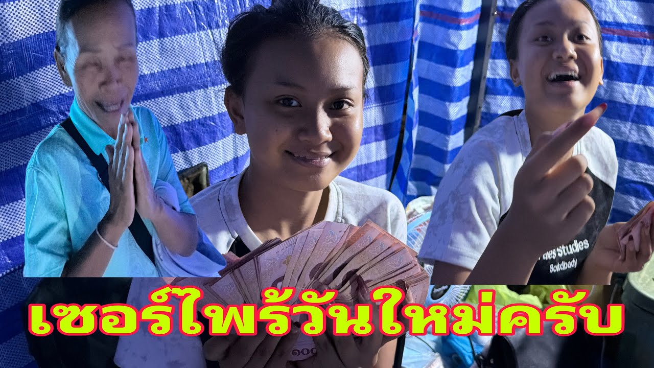 วันใหม่เป็นยังไงบ้าง#อุ๋งอิ๋งเพชรบ้านแพง 