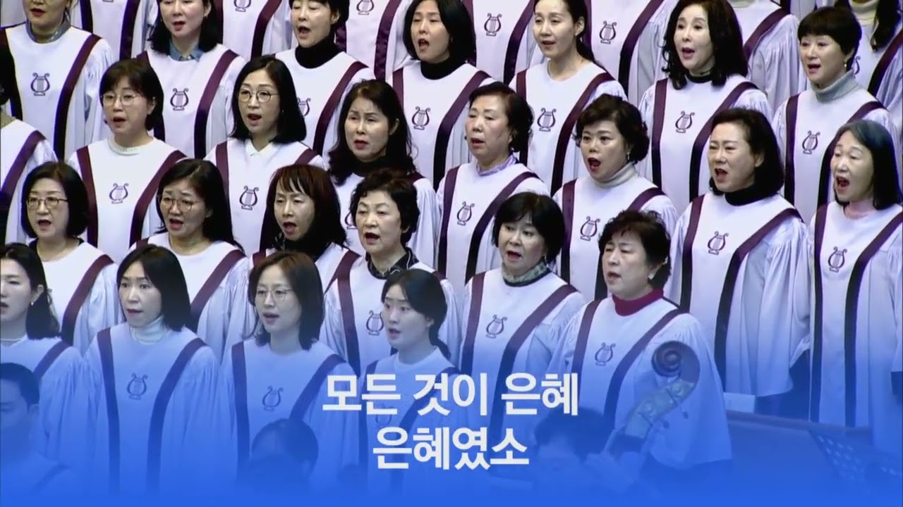 소망교회, 32년 지휘 마지막 찬양곡 (손경민의 은혜)