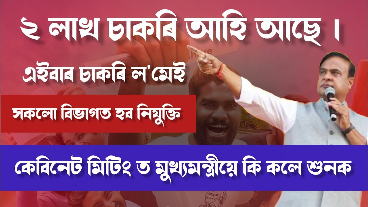 2 Lakh New চাকৰি Announced 🔥 | Big Update by Himanta Biswa Sarma | Full Details
