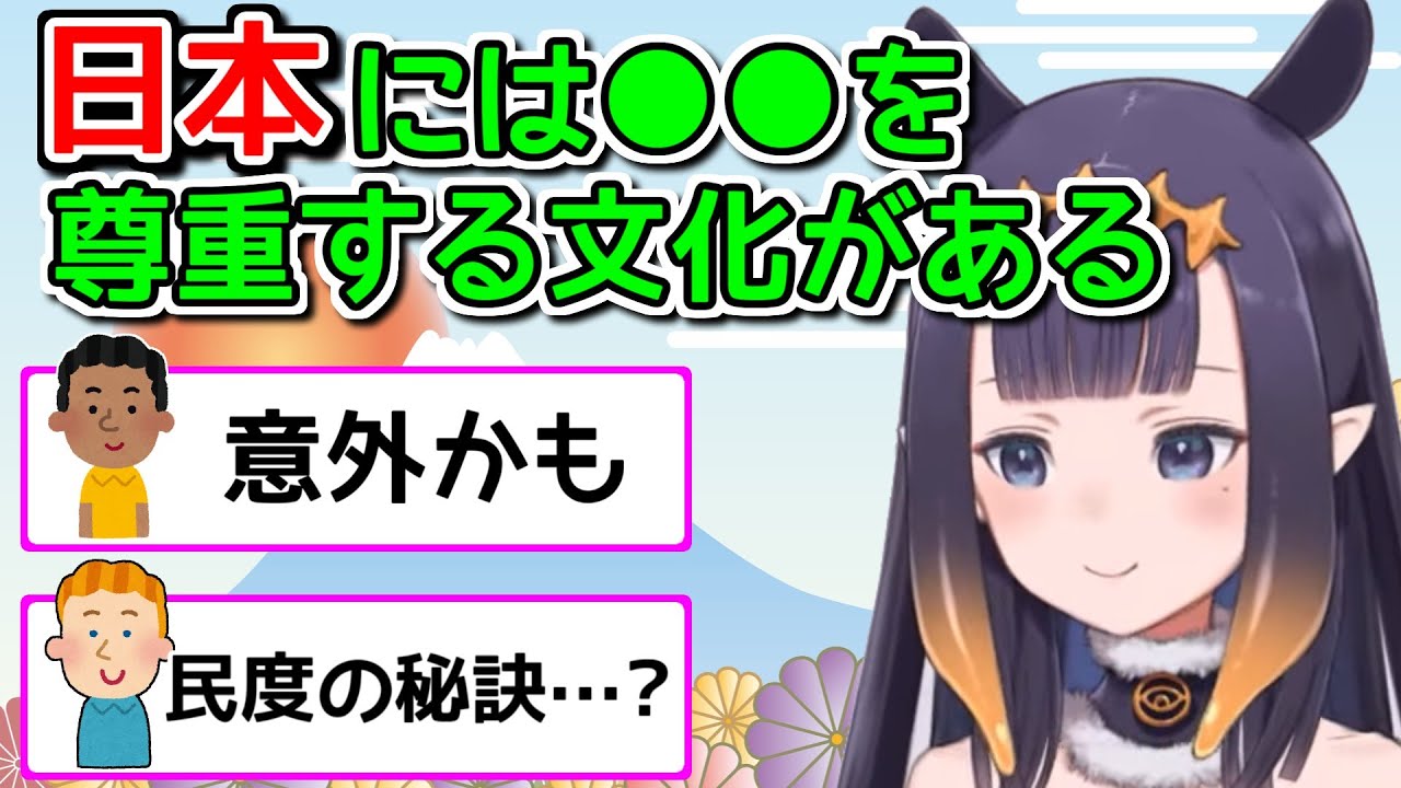イナが気に入ってる日本のある文化【ホロライブ切り抜き / ニノマエイナニス】