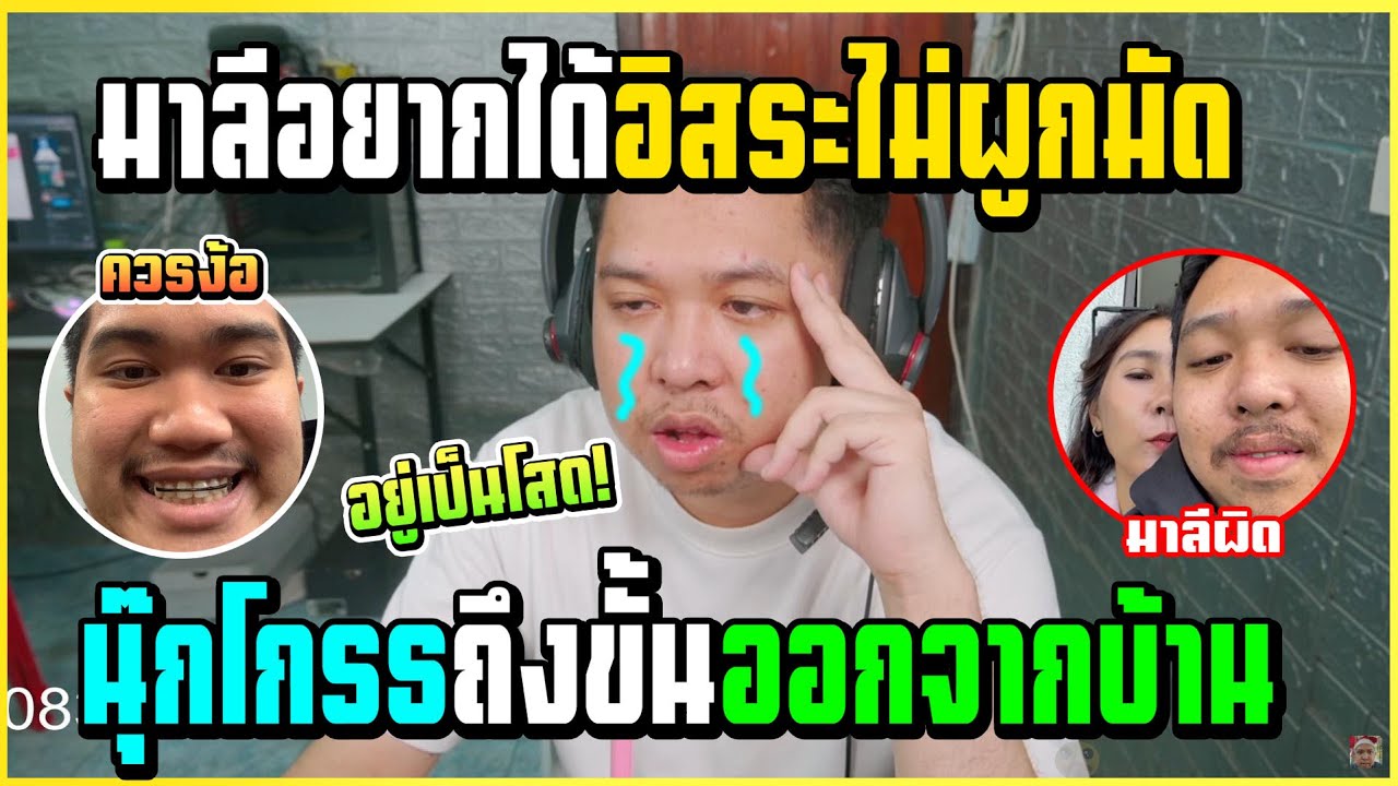 เมื่อ มาลี ปรึกษา คิง หลังทะเลาะกับ นุ๊ก เพราะจีบผู้หญิงใน IC เล่นสุดเกินไป!!