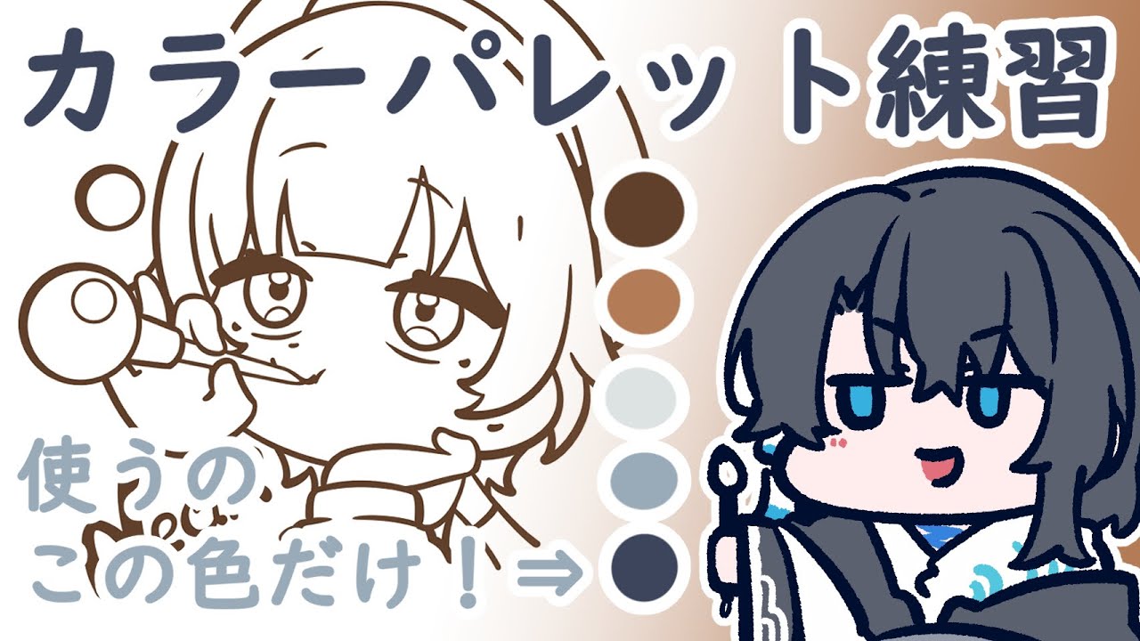 【イラスト練習】カラーパレットの練習～～２🖌【作業】 