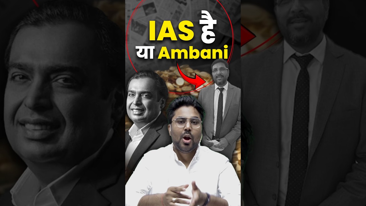 IAS है या Ambani 🤔 Gagan Pratap Sir #ssc #ias #ambani #bihar #news