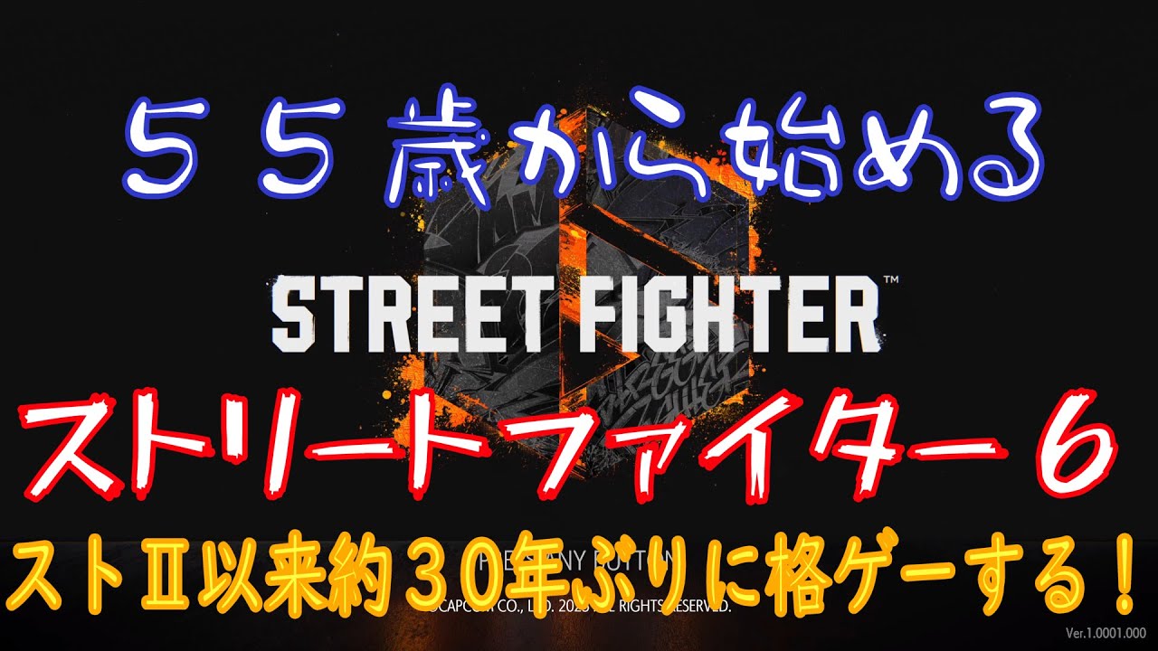 【カスタム対戦】【スト6】55歳から始めるストリートファイター6【477日目】