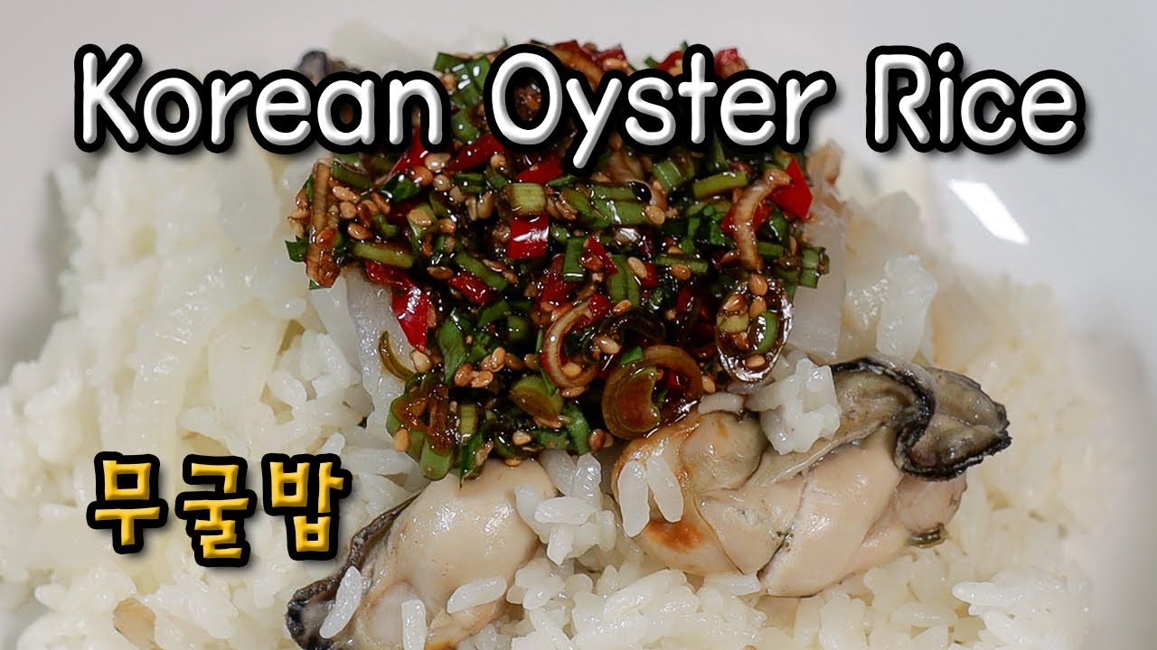 Korean Oyster Rice | Frozen Oyster Recipe | 무굴밥 | 영양만점 굴밥 | 냉동굴요리 | 양념장 황금레시피 |