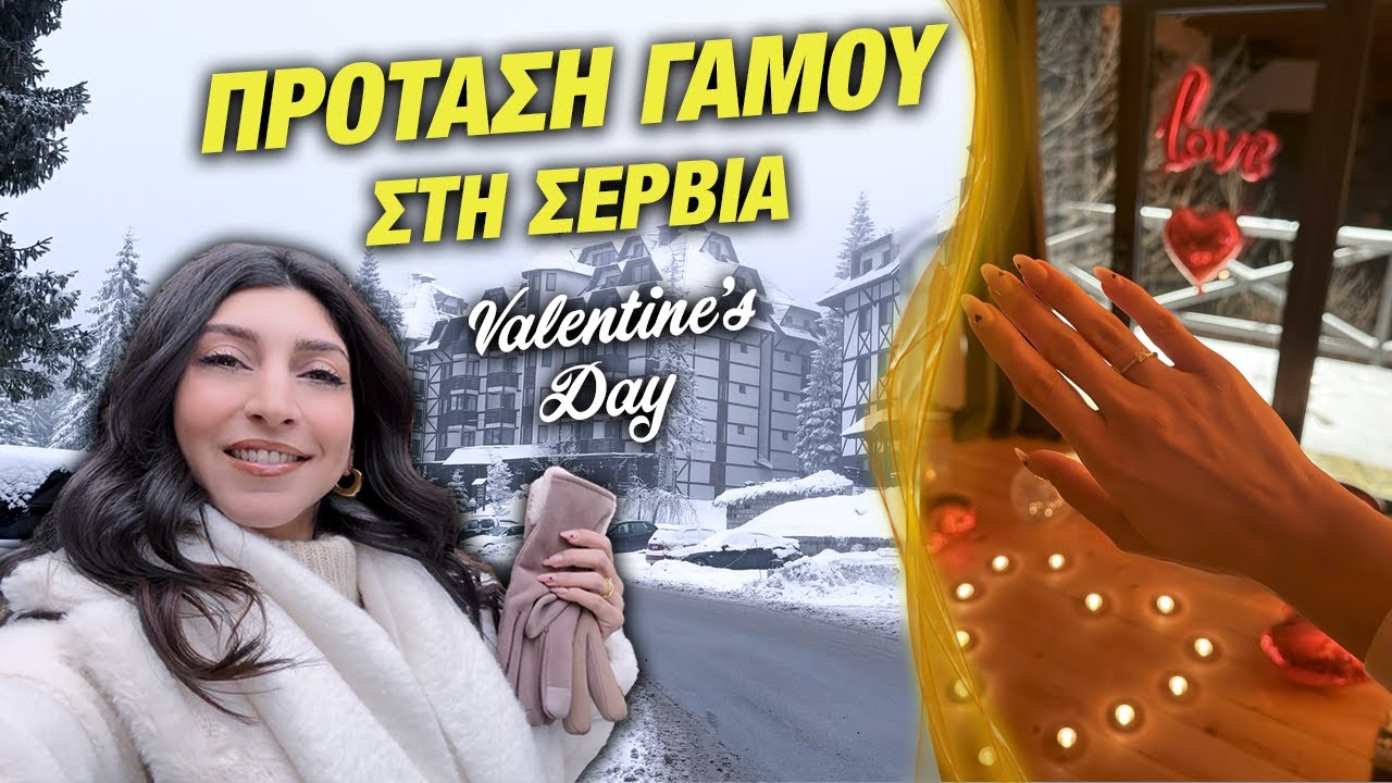 ΠΡΟΤΑΣΗ ΓΑΜΟΥ ΣΤΗ ΣΕΡΒΙΑ | Saint Valentine's Day ❤️| Martha Assy