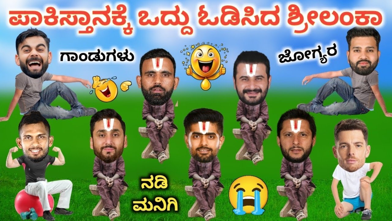 ಪಾಕಿಸ್ತಾನ T20 ವರ್ಲ್ಡ್ ಕಪ್ ನಿಂದಾ ಹೊರಗೆ ಹೋಯ್ತು | T20 World Cup | Review kannada Cricket Comedy Kannada