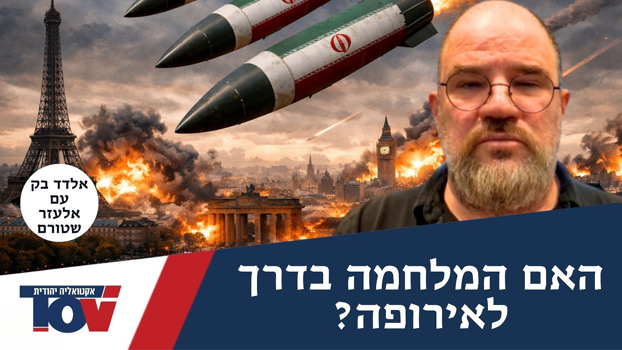 אלדד בק מנתח: האם המלחמה בדרך לאירופה?