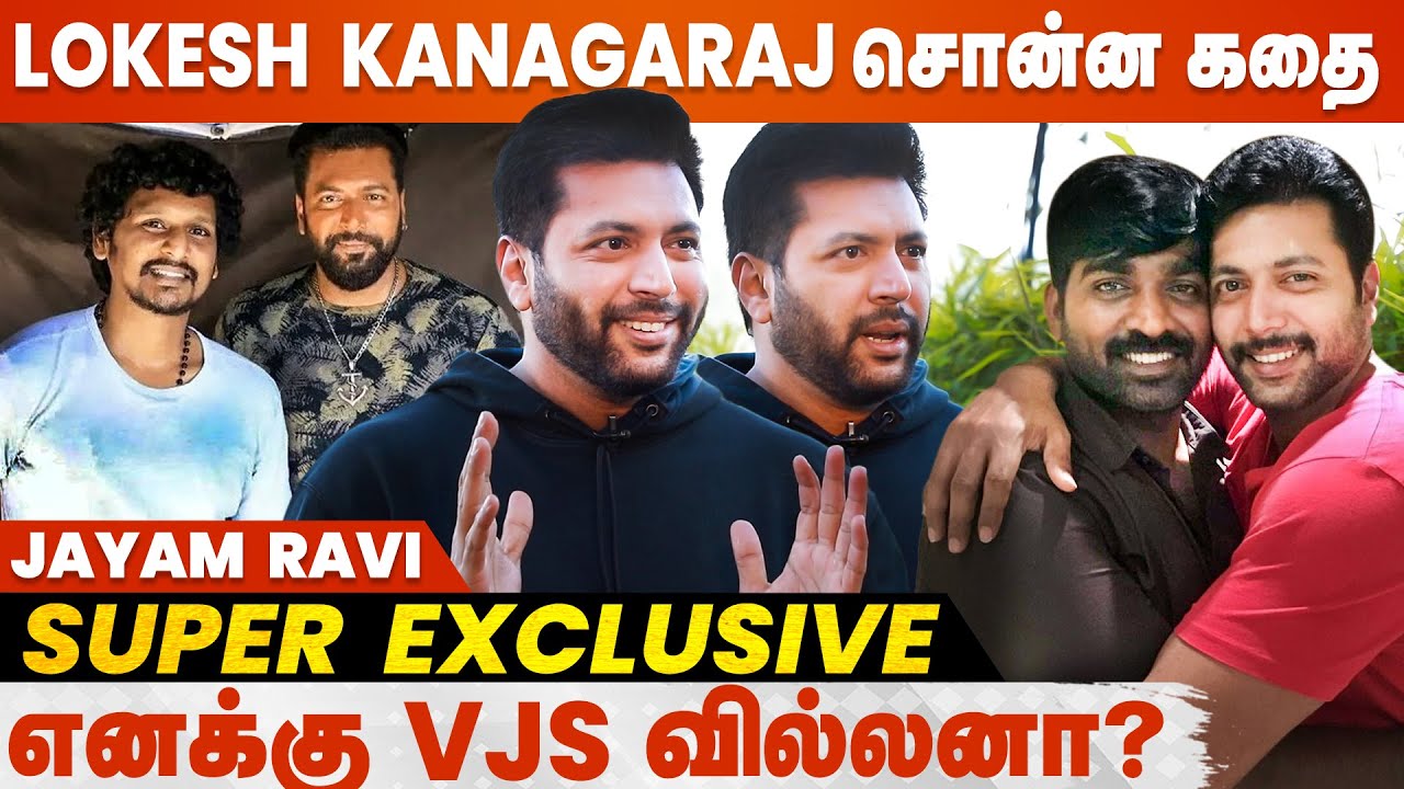 Lokesh Kanagaraj நல்ல Director-னு தாண்டி, நல்ல மனுஷன் | Jayam Ravi Exclusive Interview | PS-2