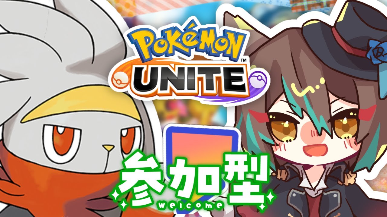 【ポケモンユナイト】朝活参加型ランクマ！エキスパート以上から！【輝空カエデ】#ポケモンユナイト