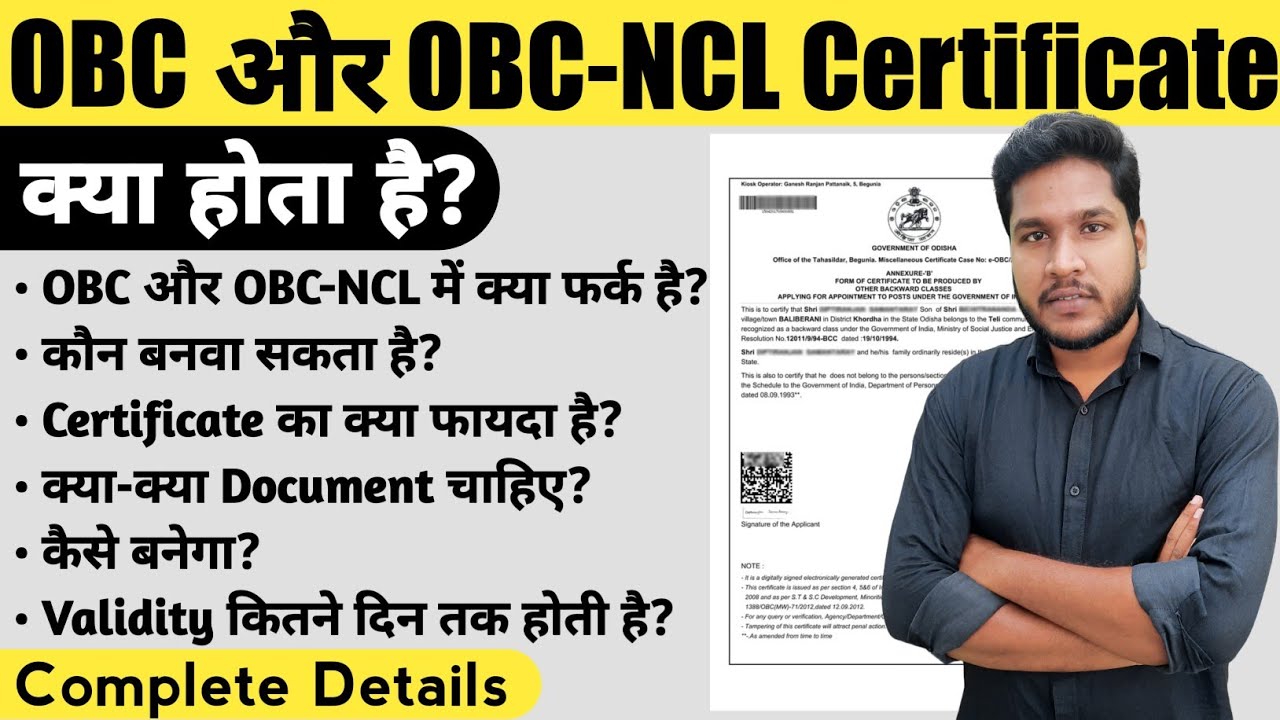 How To Apply Central Level OBC-NCL Certificate | Difference Between OBC And OBC-NCL Certificate