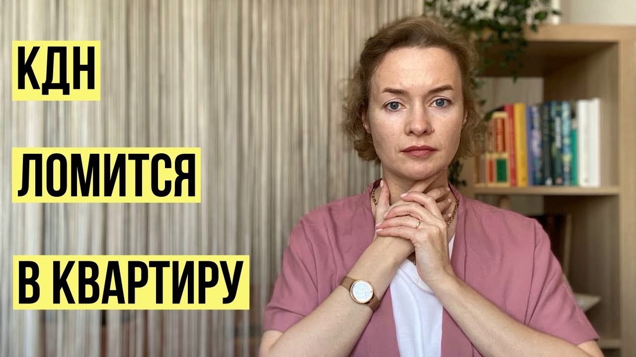 КДН ломится в квартиру, что делать 😵 #семейноеобразование #защитадетей