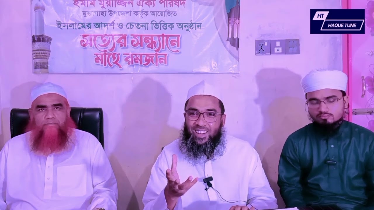 সদকাতুল ফিতর ও যাকাত নিয়ে গুরুত্বপূর্ণ আলোচনা করলেন শাইখুল হাদীস আল্লামা নাসীর আহমাদ কাসেমী দাঃবাঃ 