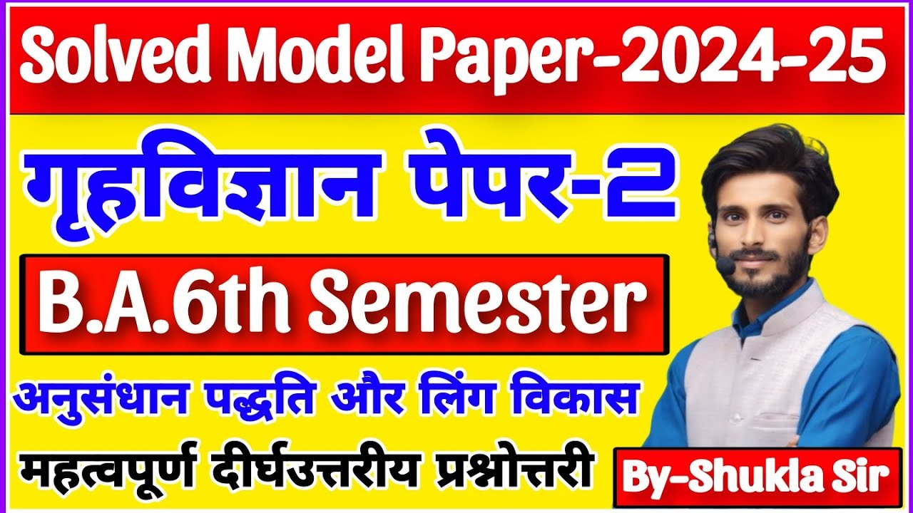 🔴Live now | home science paper-2 for ba 6th semester | solved model paper-2024 | m.imp Ques-Answers