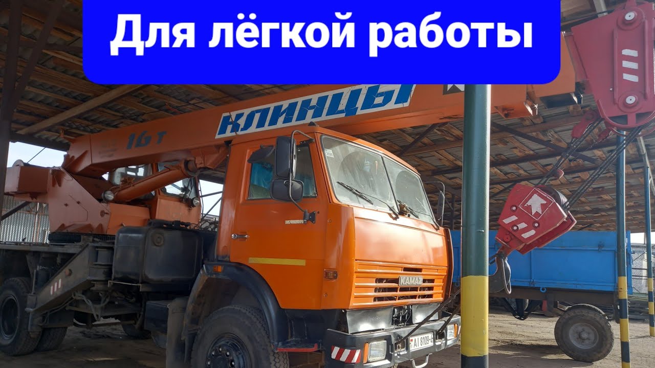 Автокран Клинцы КС-35719-1. Шасси КАМАЗ. Обзор.