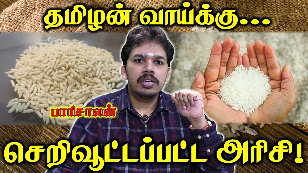 🔴 நம் வீட்டுக்கு வரும் செறிவூட்டப்பட்ட அரிசி🔴 | Fortified rice | Paari saalan | Vallal Media