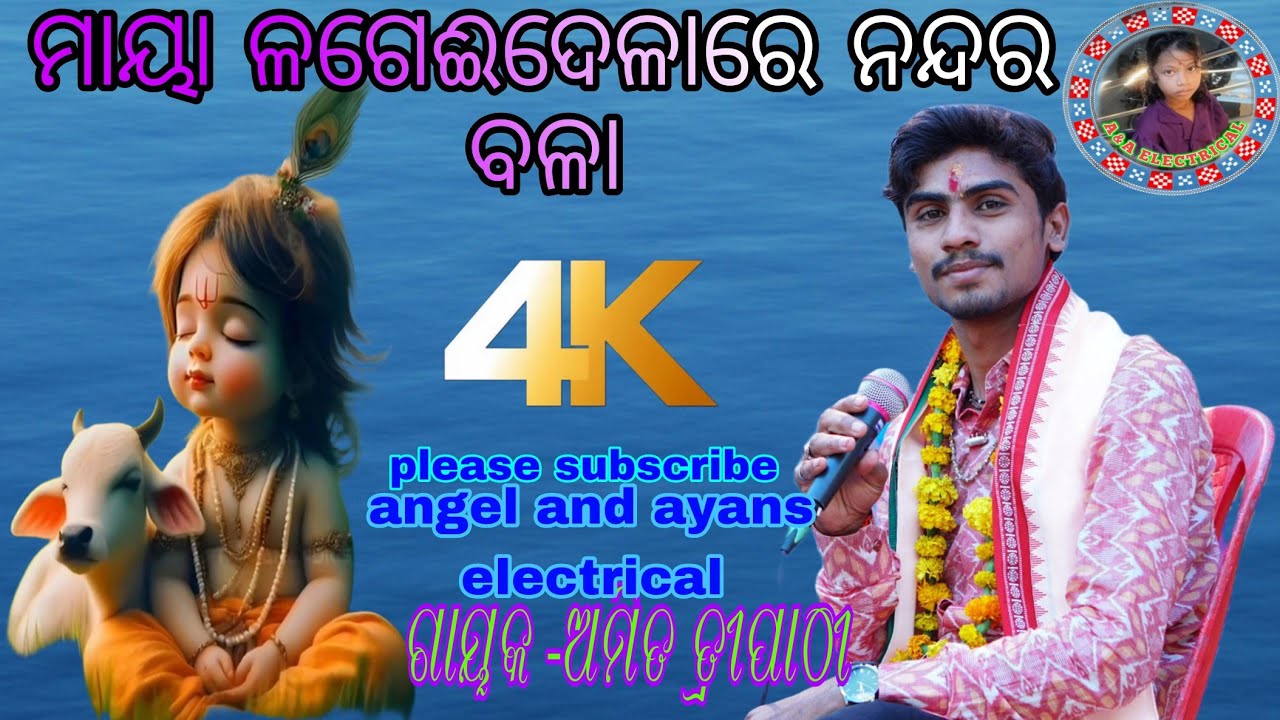 ମାୟାଳଗେଈଦେଲା ବହୁତ ସୁନ୍ଦର ଭଜନ 