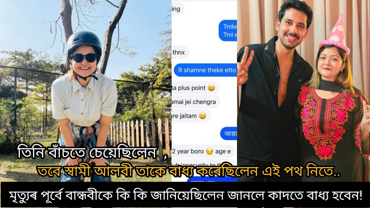 মৃত্যুৰ পূৰ্বে  বান্ধৱীকে যা জানিয়েছেন ইকৰা ! Zahir alvi's wife Afra Ivnath Ikra death. 